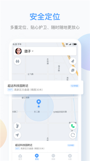 讯飞儿童手表app截图4