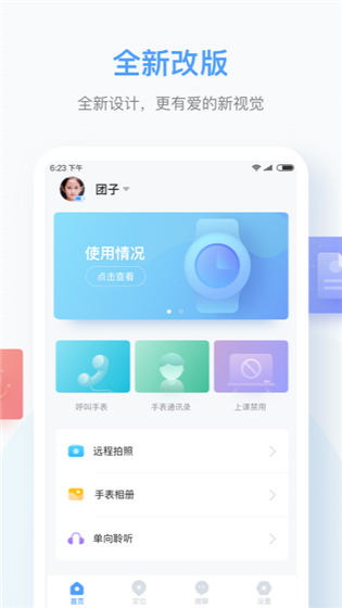 讯飞儿童手表app