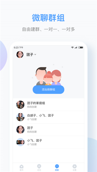 讯飞儿童手表app