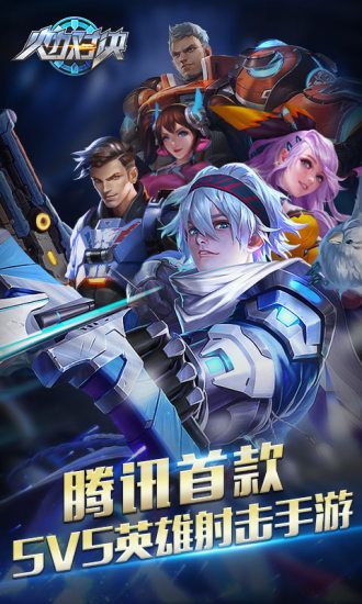 火力对决内购破解版