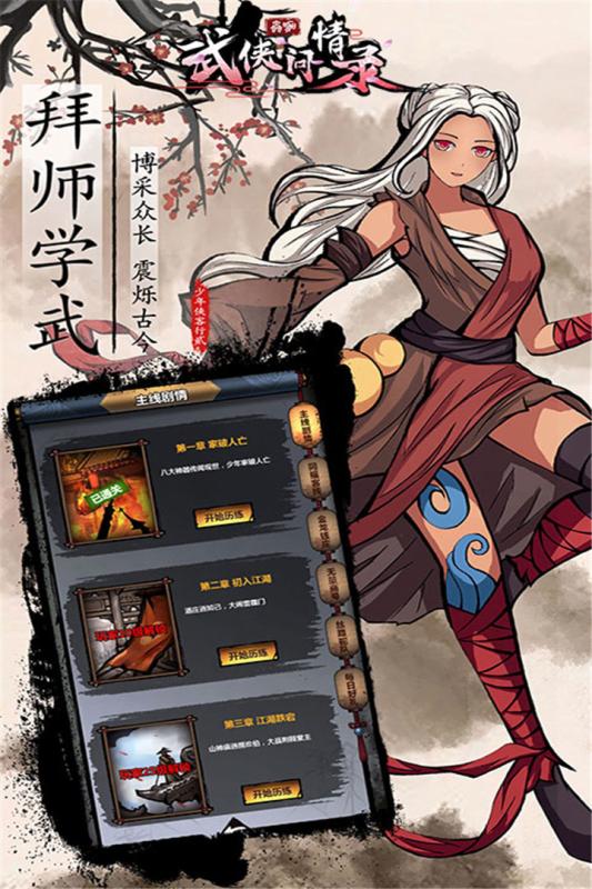 武侠问情录图2