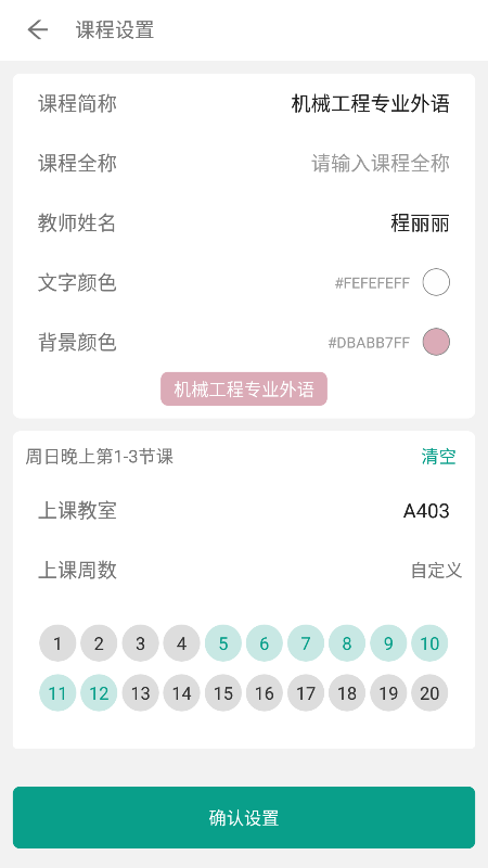 极简课表图4