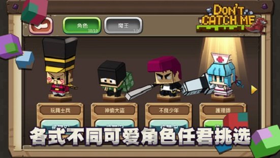 别抓我图1