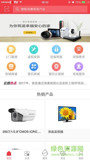 海康云商图2