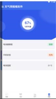 天气预报瓶app截图1