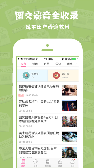 看苏州app截图4