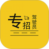 专招驾驶员图标