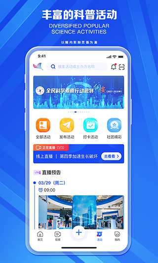 科普app普通版图4