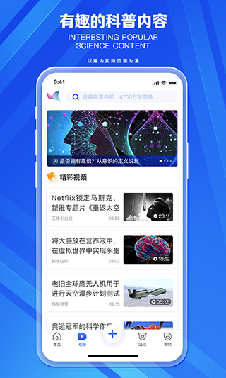 科普app普通版图1