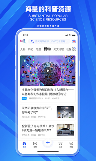 科普app普通版图3