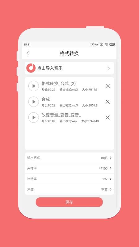 仟映音乐剪辑手机版图1