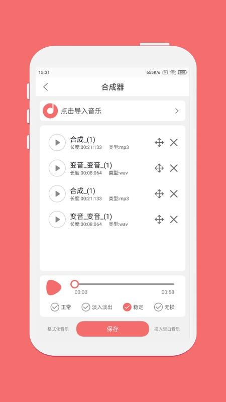 仟映音乐剪辑手机版图4