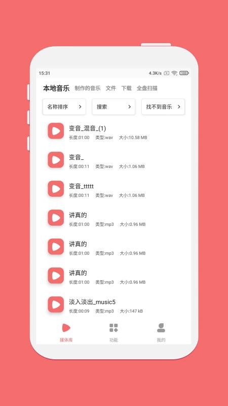 仟映音乐剪辑app官方版图4