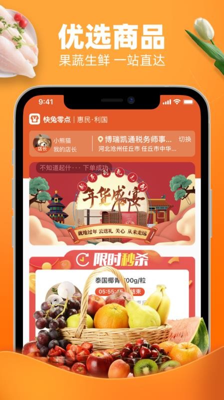 快兔零点app图3