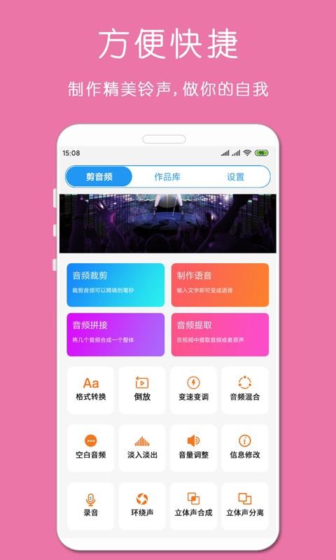 铃声音乐剪辑第4张截图