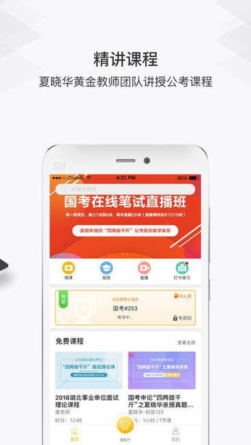 毕上app第4张截图