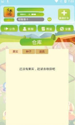 花果园农场图1