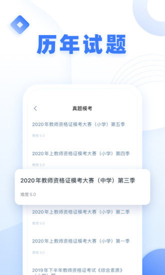 粉笔教师app最新版第3张截图