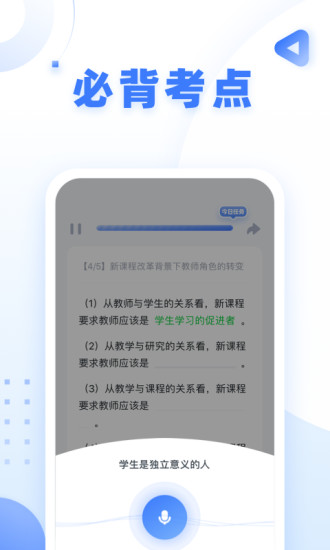 粉笔教师客户端app官方版图1