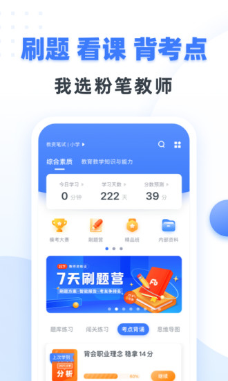 粉笔教师app下载第4张截图