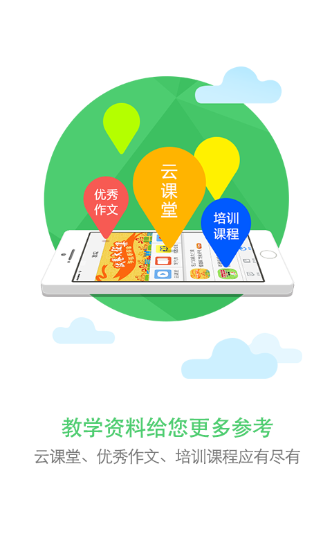 吉林和教育app图4