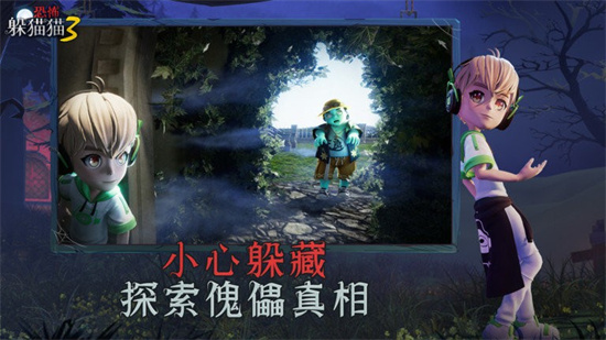 恐怖躲猫猫2无广告下载