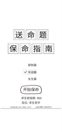 保命指南图2