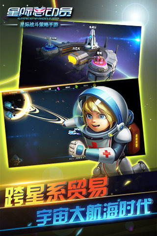 星际总动员图3