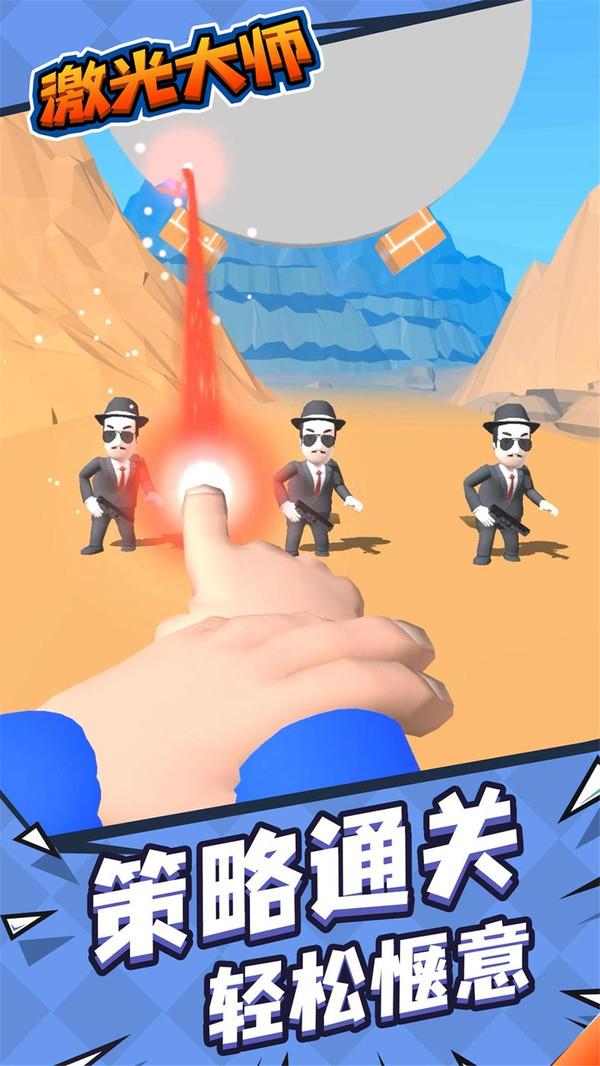 激光大师图2