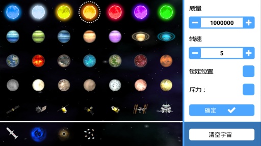 3d重力模拟器放置星球图4