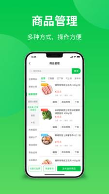 你家菜场门店app官方版图1