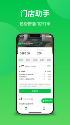 你家菜场门店app官方版图3