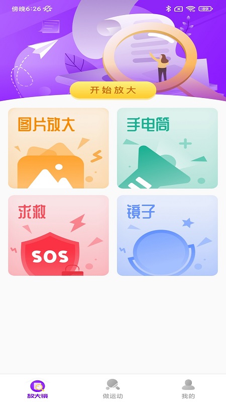 灵动放大镜