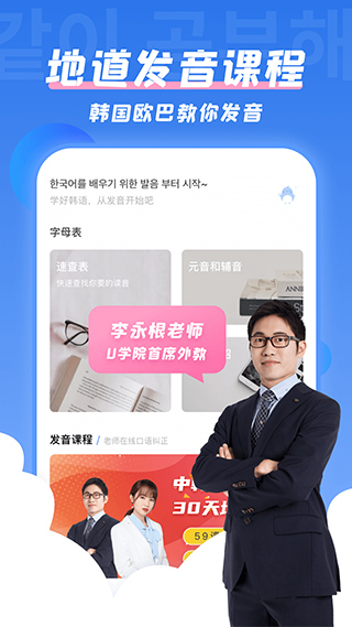 韩语u学院app图1