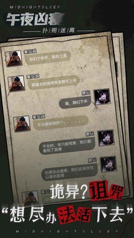 午夜凶寝1.0.0图3