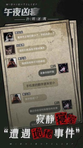 午夜凶寝1.0.0图2