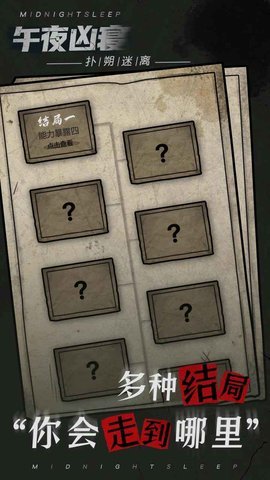 午夜凶寝1.0.0图1