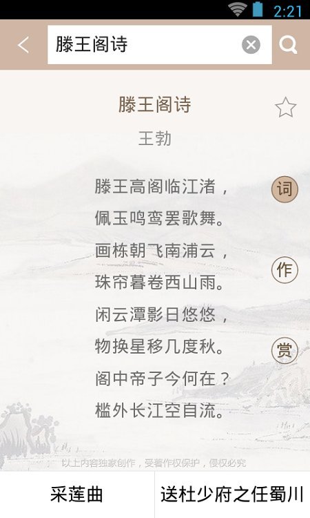 唐诗鉴赏词典app图3