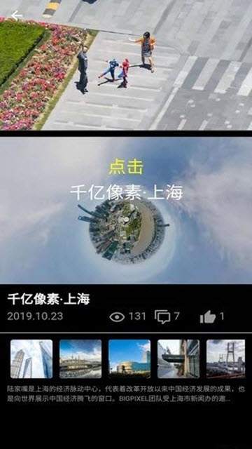 大像素全景app最新版图3