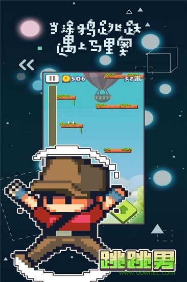 跳跳男图1