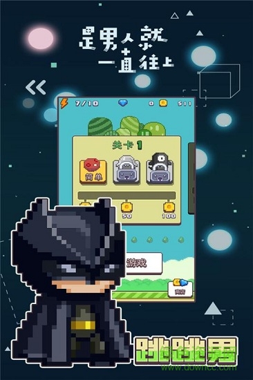 跳跳男图3