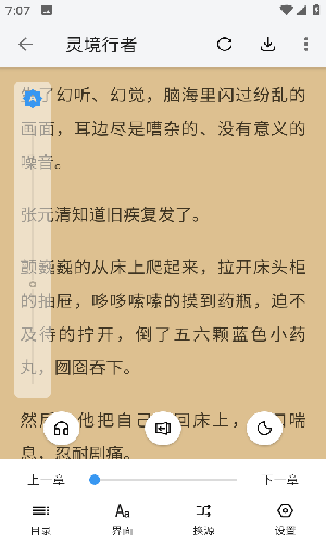 逗比小说最新版截图4