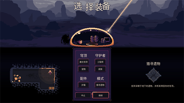 穹顶守护者正版图3