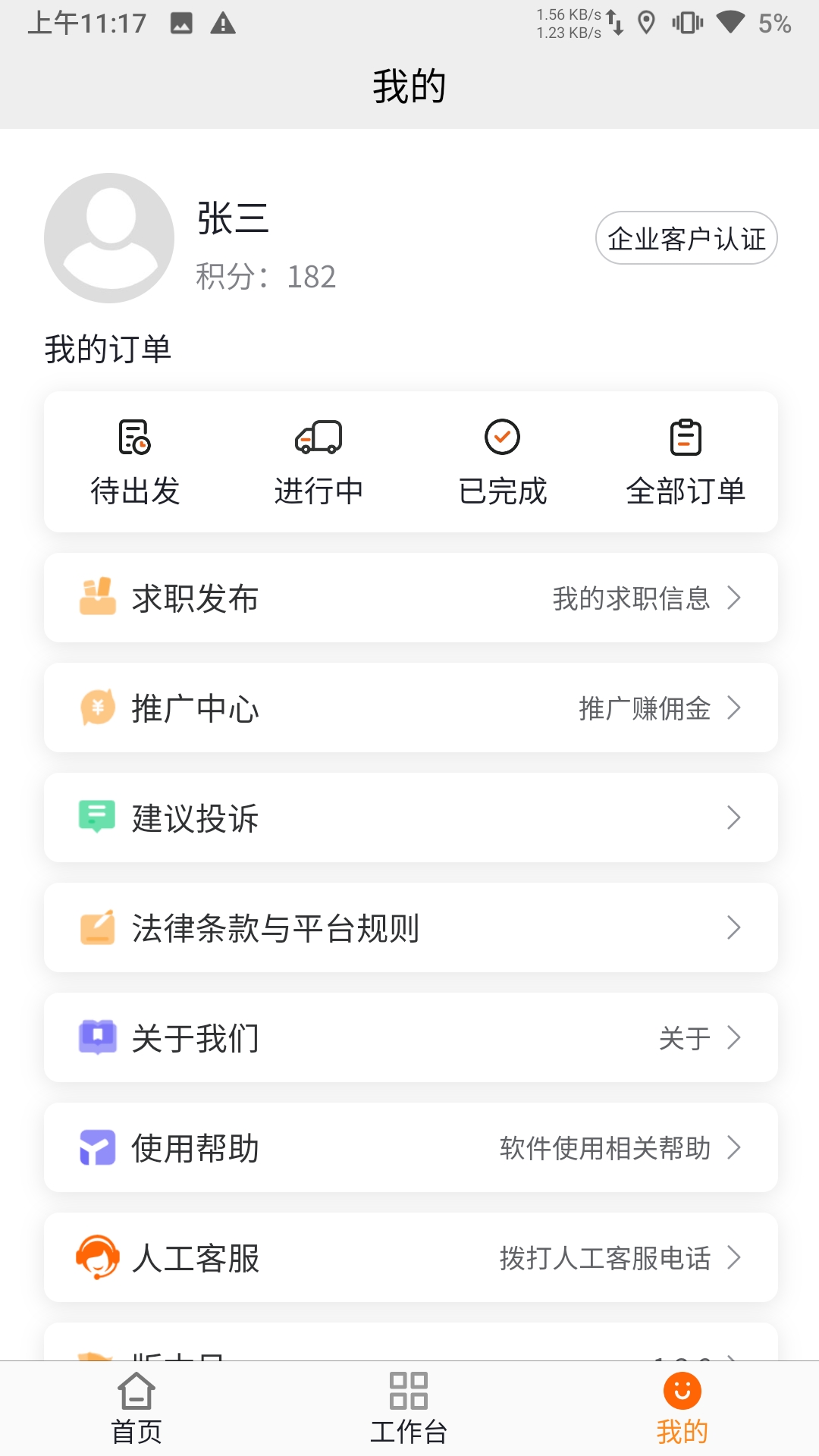 汇援拖车救援截图2