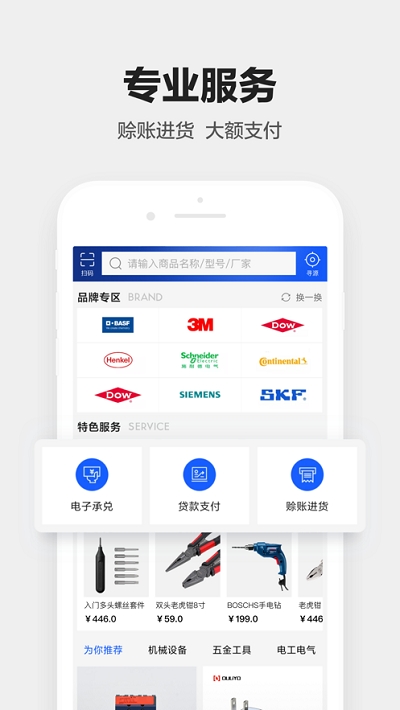 1688工业品截图2