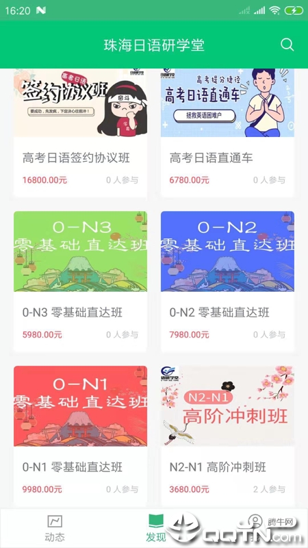 日语研学堂图3
