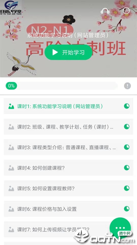 日语研学堂图2