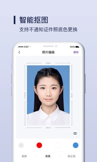 酷炫证件照制作图3