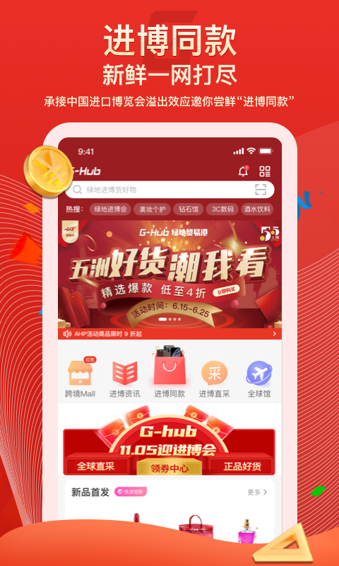 绿地贸易港app图2