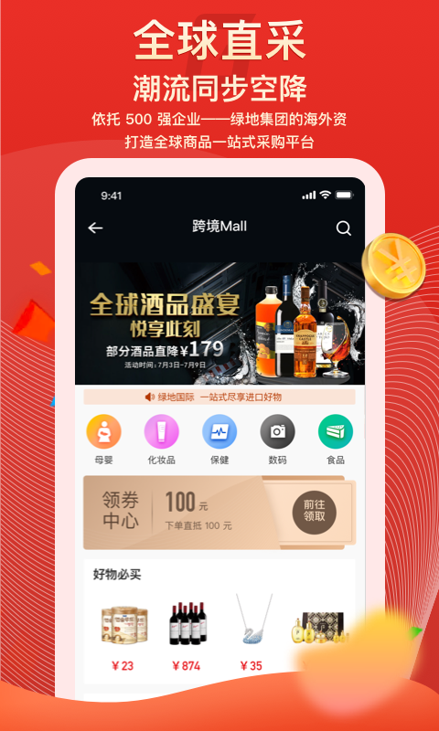 绿地贸易港app图1